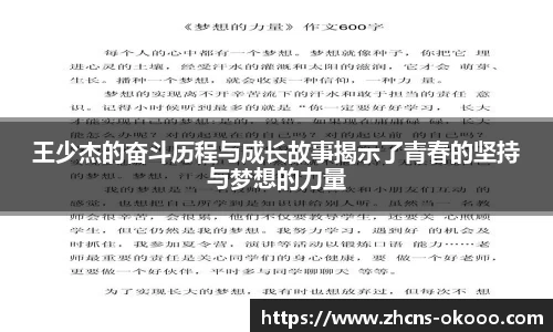 王少杰的奋斗历程与成长故事揭示了青春的坚持与梦想的力量
